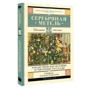 Эксклюзив_РуссКлассика-мини Куприн А.И. Белый пудель