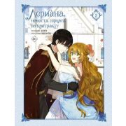 Комиксы(АСТ)(тв) Лериана,невеста герцога по контракту Т. 3 (Мильчха,Корэ)