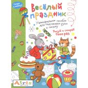 Раскр(Айрис) РисуйИСтирай Скоро в школу. Весёлый праздник. Многоразовая раскраска \ Тимофеева Т.В.