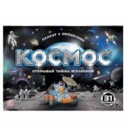 _ПлакатСОкошками(MalaMaLama) Космос