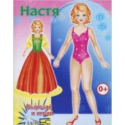 _Бум.кукла(Слово/Леда) ВырезайИИграй Настя