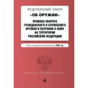Ю* АктЗакон  ФЗ «Об оружии». Постановление №814 о регулировании оборота оружия и патронов на террито