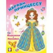 Кн.накл(Фламинго) НарядиПринцессу Волшебница
