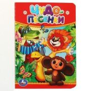 Кн.карт(Умка)_А6 Чудо-песенки