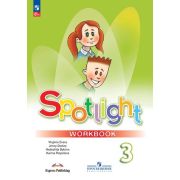У.  3кл. Англ.яз. Spotlight (Английский в фокусе) Раб.тет. (Быкова Н.И.,Дули Дж.,Поспелова М.Д.и др.