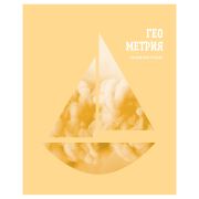 Тетрадь предметная 48л. BG «Подсказки» - Геометрия, матовая ламинация, микро sandy-touch лак