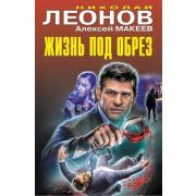 ЧернаяКошка(тв) Леонов Н.И.,Макеев А.В. Жизнь под обрез