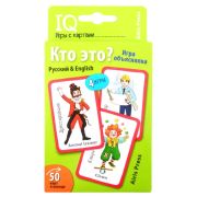УмИгры(Айрис)(50 карт) Кто это? Игра объяснялка (Русский&English)