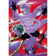 ГрафичРоман(Азбука)(тв) Страна самоцветов Кн. 2 (Итикава Харуко)