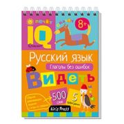 УмныйБлокнот Нач.школа Русс.яз. Глаголы без ошибок (Овчинникова Н.Н.) (на спирали)