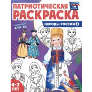 Раскр(Сфера) ПатриотическаяРаскр Народы России-1