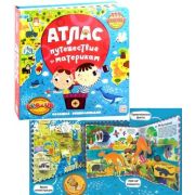 PopUpСОкошками(MalaMaLama) БольшаяЭнц Атлас Путешествие по материкам [+карта мира]