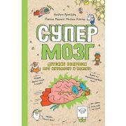 ЯХочуВсеЗнать! Супермозг Детские вопросы про интеллект и память