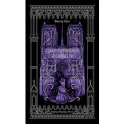 ВечныеИстории Гюго В. Собор Парижской Богоматери