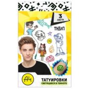 *Татуировки-переводилки(NDPlay) 3листа_Светящиеся Влад А4 [19*12см] (308400)
