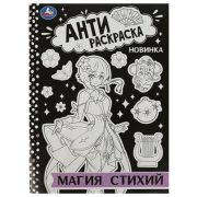 Раскр(Умка) АнтиРаскр Магия стихий