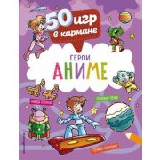 50ИгрВКармане С героями Аниме