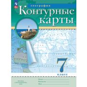 У. Контур.карты  7кл. География [нов.границы] (М:Пр.24) РГО