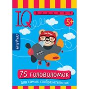 УмныйБлокнот 75 головоломок д/самых сообразительных (на спирали)