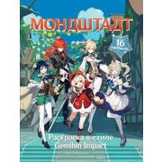 Genshin Impact(о) Раскраска в стиле Genshin Impact Мондштадт