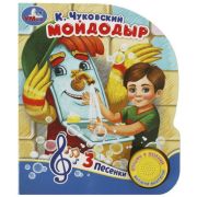 КнИгр(Умка)  1кнопка  3песенки Чуковский К.И. Мойдодыр