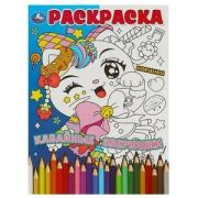 Раскр(Умка) ПерваяРаскр(б/ф) Кавайные зверюшки