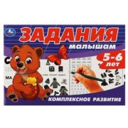ЗаданияМалышам Комплексное развитие 5-6 лет