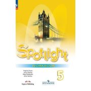 У.  5кл. Англ.яз. Spotlight (Английский в фокусе) Раб.тет. (Ваулина Ю.Е.,Дули Дж.,Подоляко О.Е.и др.
