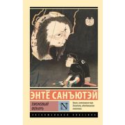 ЭксклюзивнаяКлассика-мини Санъютэй Э. Пионовый фонарь