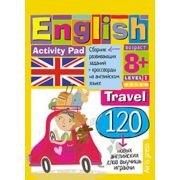УмныйБлокнот English Путешествие Уровень 1 (на спирали)