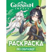 Genshin Impact(Росмэн) Рисуем героев игры (зеленая)