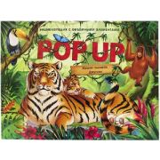 POP UP энц.(MalaMaLama) Джунгли (Книжка-панорамка) ТВЕРДАЯ ОБЛОЖКА