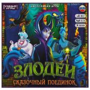 *Игр(Умка) Злодеи Сказочный поединок