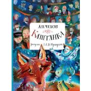 ГлавныеКнДляДетей Чехов А.П. Каштанка (худ.Траугот А.В.)