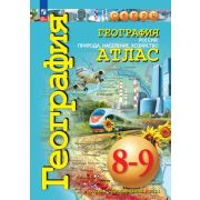 У. Атлас  8- 9кл. География Россия [нов.границы] Природа,население,хоз-во (Дронов В.П.,Савельева Л.,