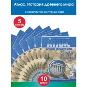У. Атлас  5кл. История Древнего мира (с контур.картами) (Омск) [традиционный вариант] [син.]