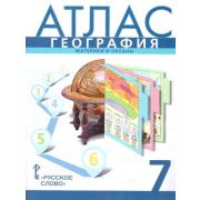 У. Атлас  7кл. География Материки и океаны [нов.границы] (Банников С.В.,Домогацких Е.М.;М:Русское сл
