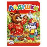 Кн.карт(Умка)_А6 Ладушки