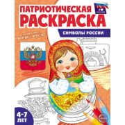 Раскр(Сфера) ПатриотическаяРаскр Я люблю Россию Символы России