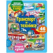 КнСОкошками(NDPlay) ОкошкоВМир Транспорт и техника