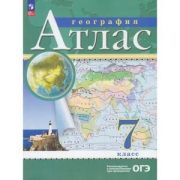 У. Атлас  7кл. География [нов.границы] (М:Пр.24) Изд.18-е,стереотип. РГО