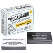 *Игр(ДесятоеКоролевство) Сумбурный квиз Пословицы и поговорки (04852)