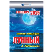 __Календарь 2025г отр. Лунный (советы на каждый день)