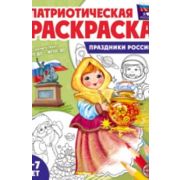 Раскр(Сфера) ПатриотическаяРаскр Я люблю Россию Праздники России
