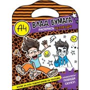 ВладА4(о) Раскрась челлендж