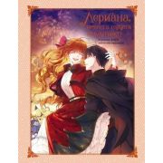 Комиксы(АСТ)(тв) Лериана,невеста герцога по контракту Т. 6 (Мильчха,Корэ) [вебтун]