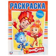 Раскр(Умка) ПерваяРаскр(б/ф) Фиксики