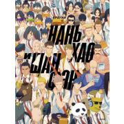 Комиксы(МИФ)(тв) СтудияМосспака Нань Хао и Шан Фэн Т. 1 [манхва] (Брауни)