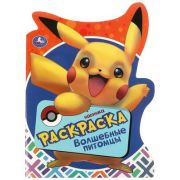 Раскр(Умка) РаскрСВырубВВидеГероя Волшебные питомцы