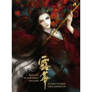 МастераМанги Красота на кончиках пальцев (Чжи Цзяньтан)